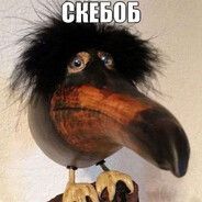 сквиллчик